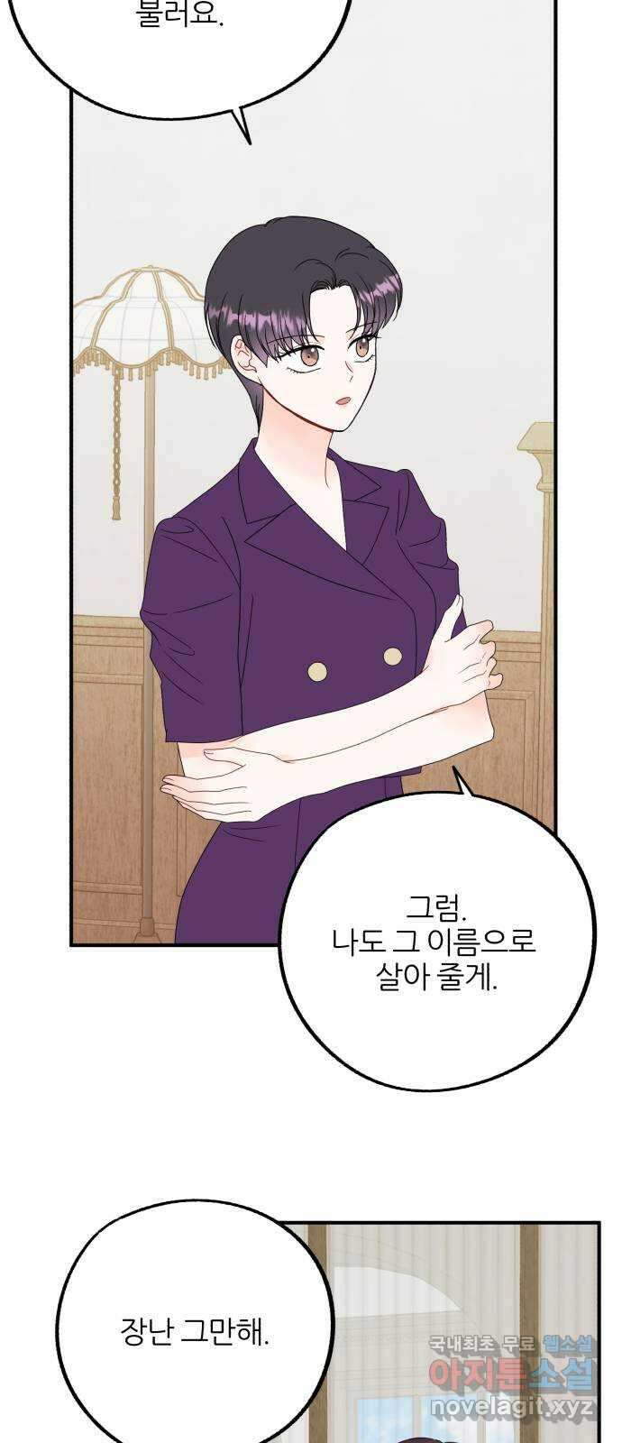 로맨스가 가능해? 32화 7