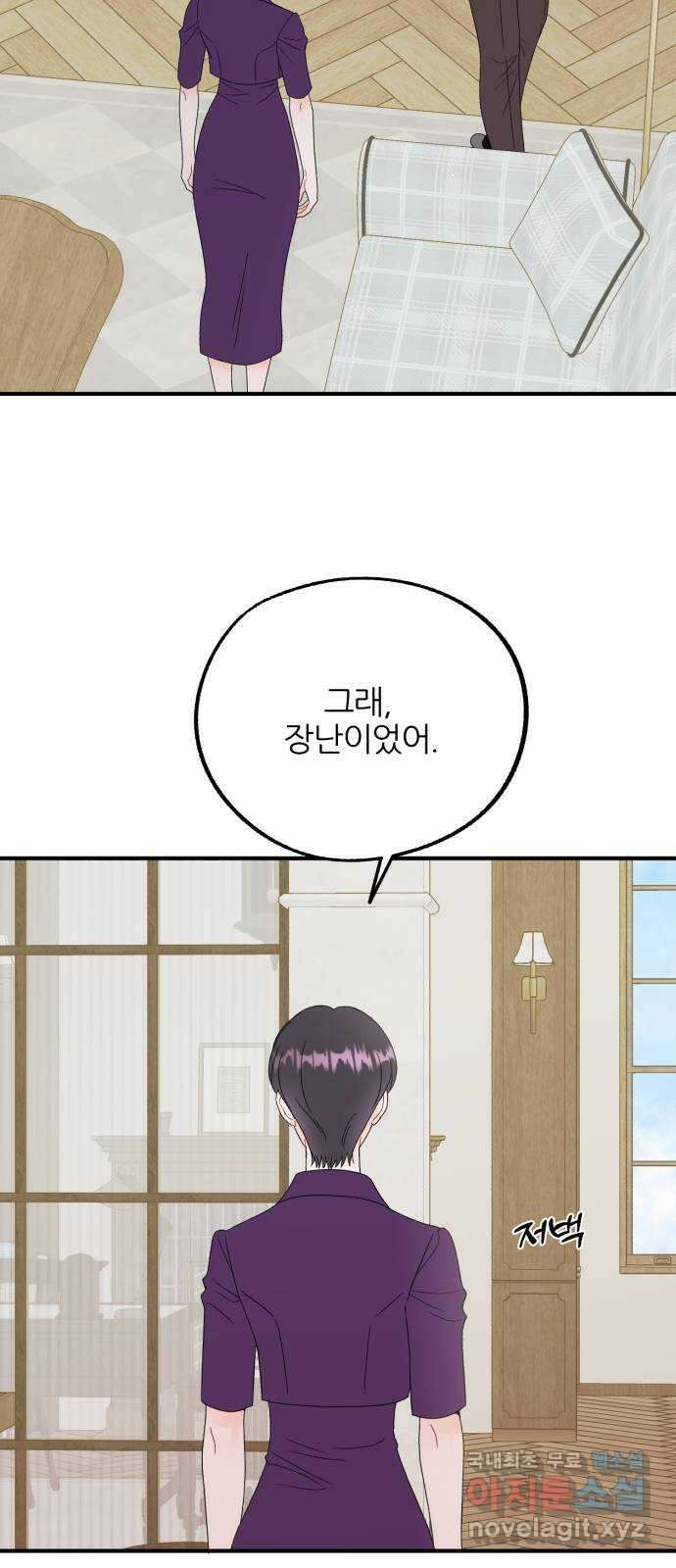 로맨스가 가능해? 32화 9