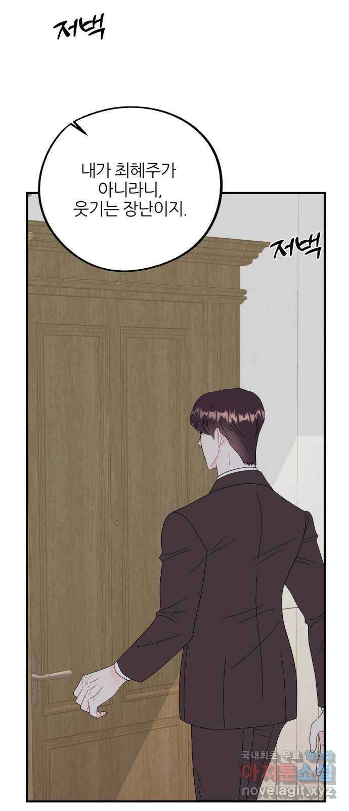 로맨스가 가능해? 32화 10
