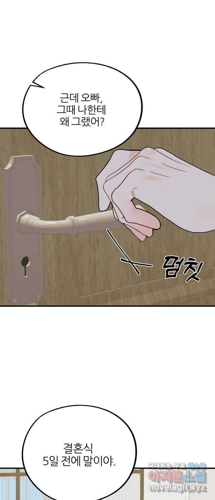 로맨스가 가능해? 32화 11