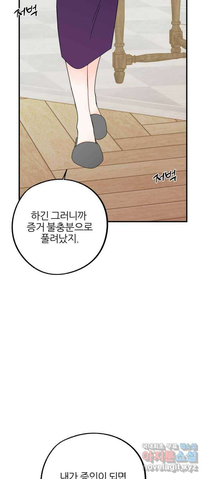로맨스가 가능해? 32화 16
