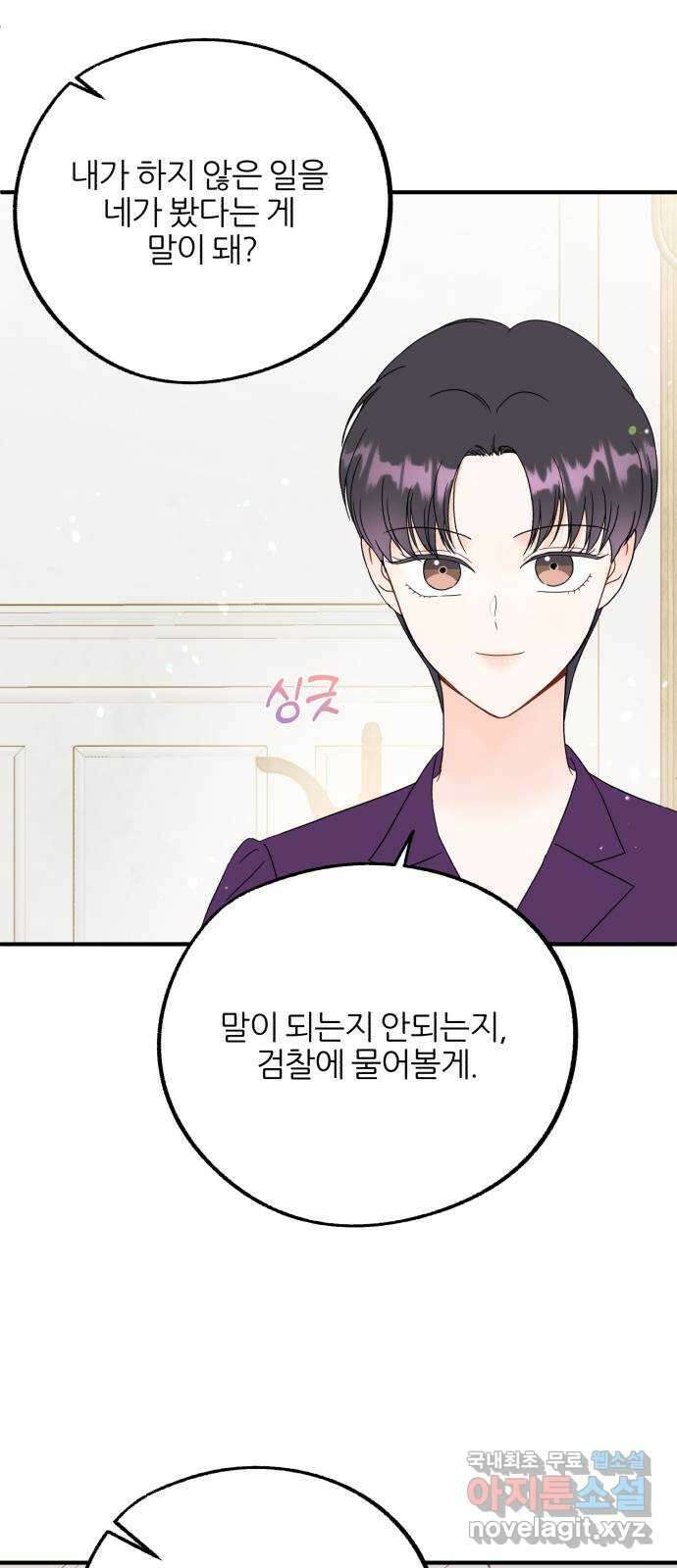 로맨스가 가능해? 32화 19