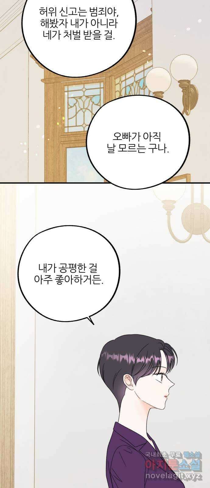 로맨스가 가능해? 32화 20