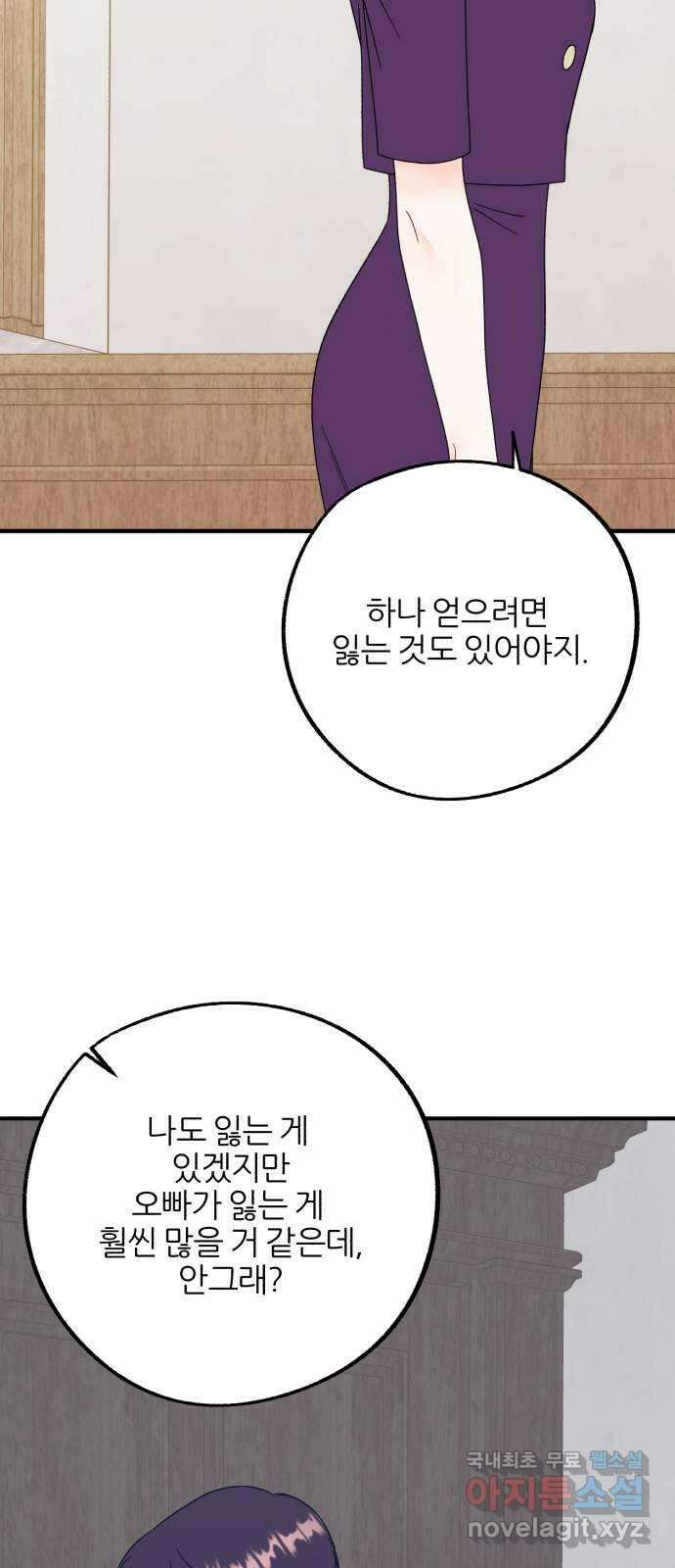 로맨스가 가능해? 32화 21