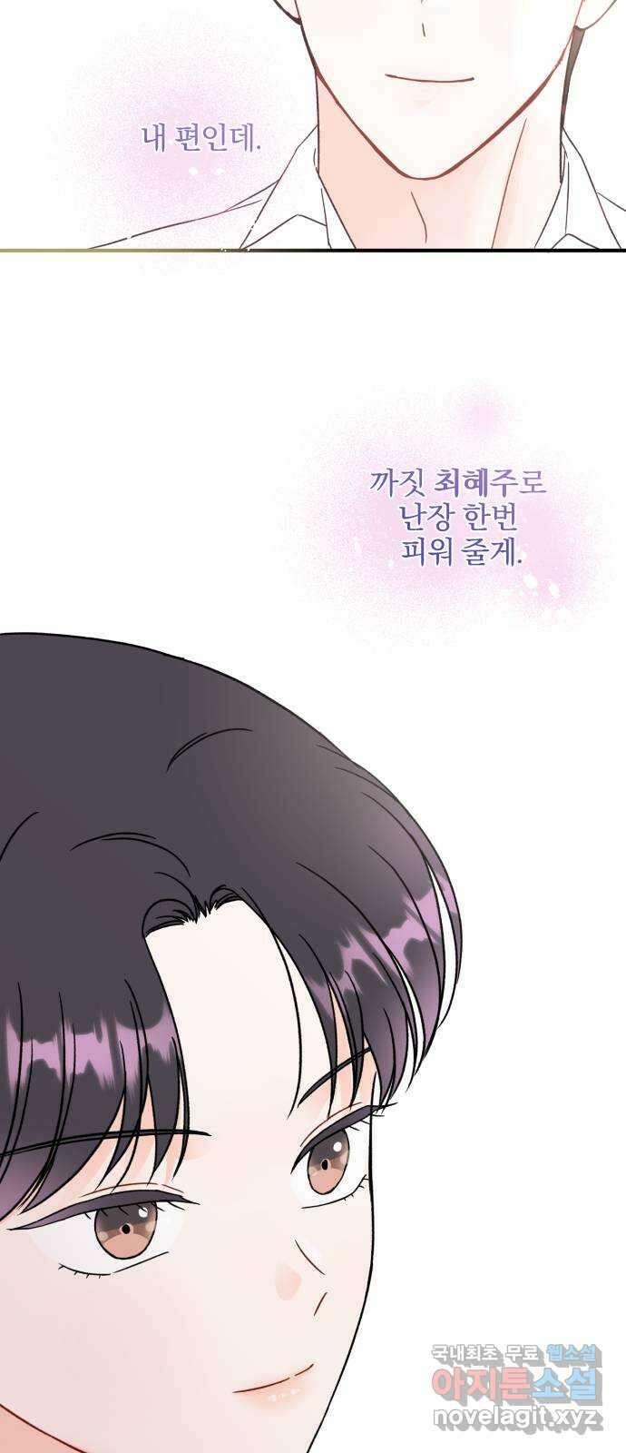 로맨스가 가능해? 32화 23