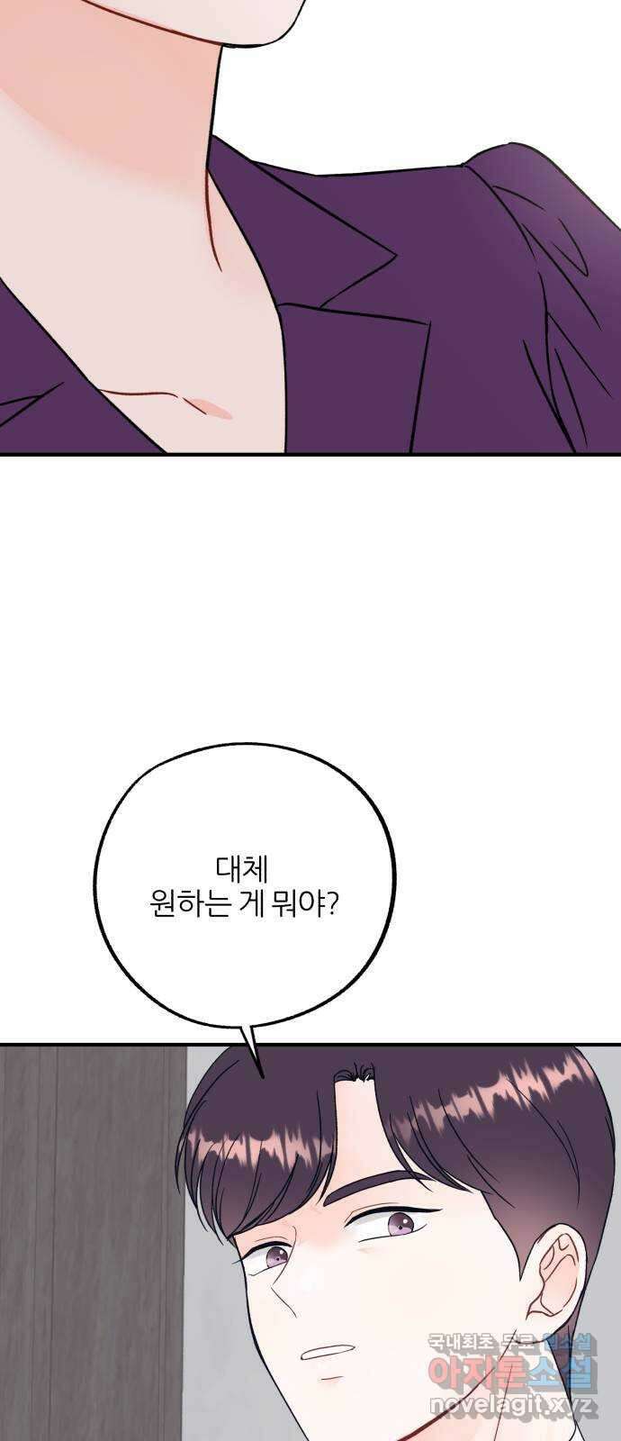 로맨스가 가능해? 32화 24