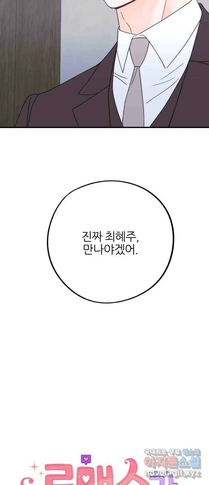 로맨스가 가능해? 32화 25