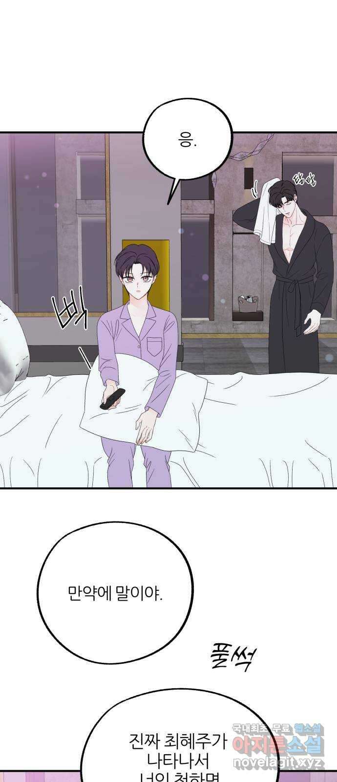 로맨스가 가능해? 32화 27