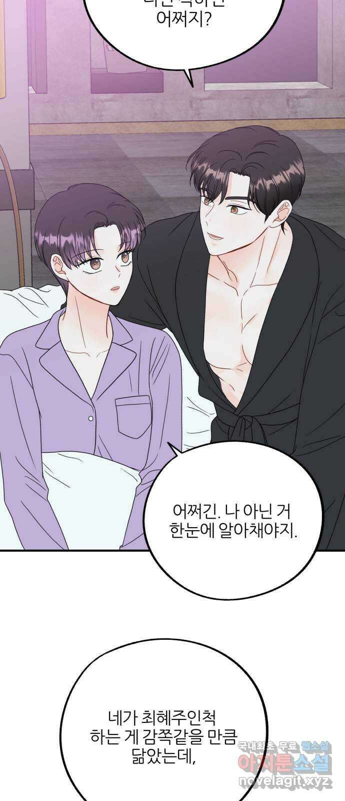 로맨스가 가능해? 32화 28
