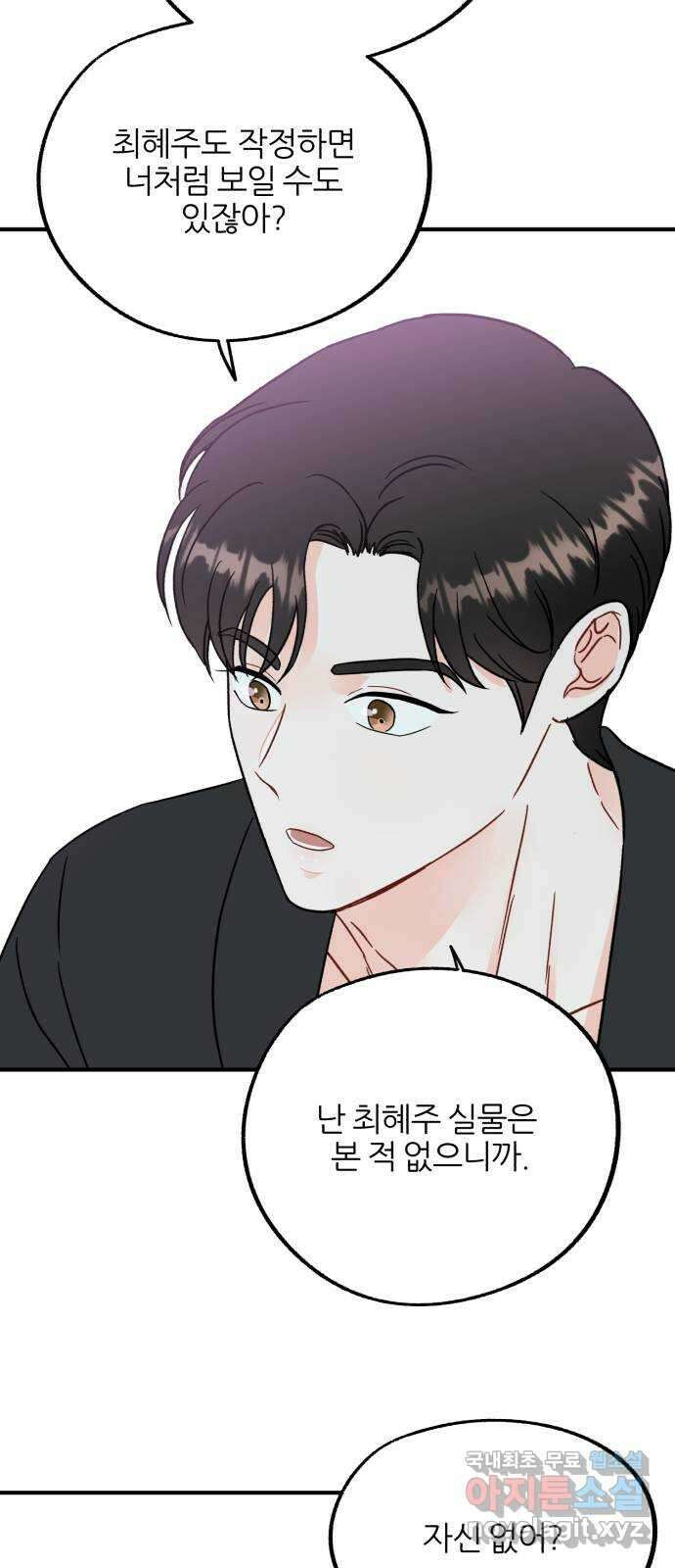 로맨스가 가능해? 32화 29