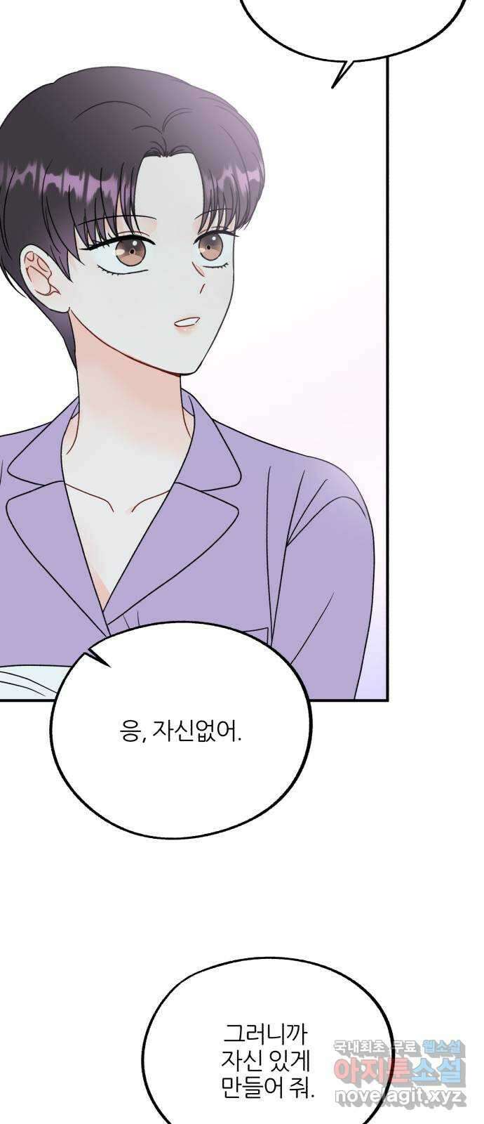 로맨스가 가능해? 32화 30
