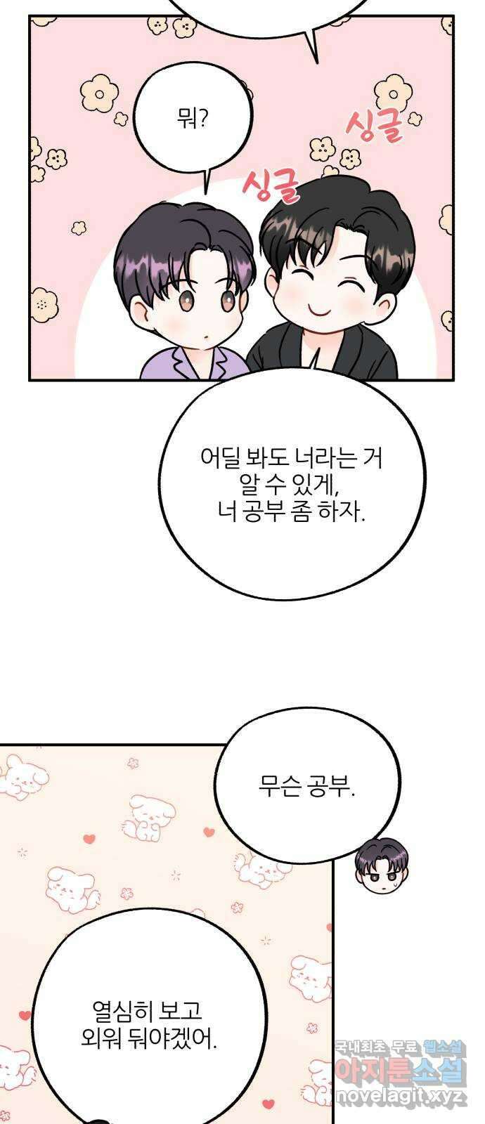 로맨스가 가능해? 32화 31