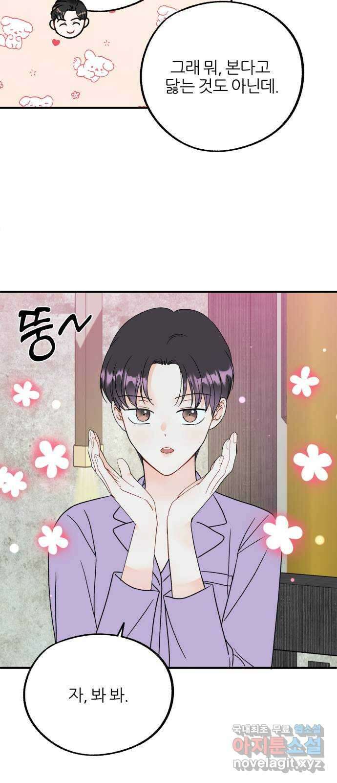 로맨스가 가능해? 32화 32