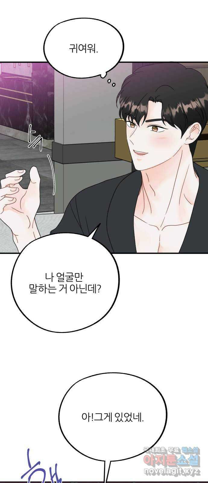 로맨스가 가능해? 32화 33
