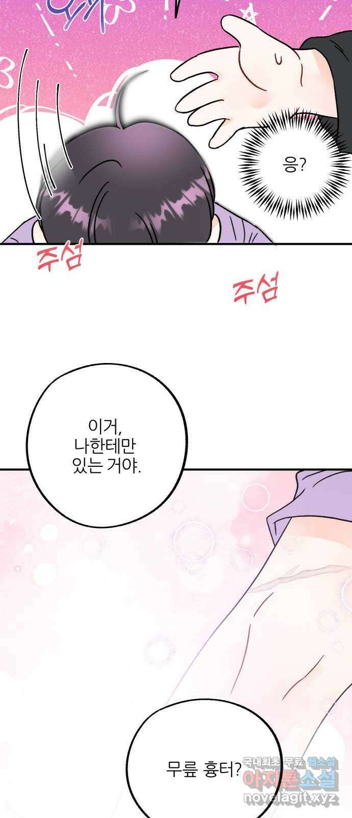 로맨스가 가능해? 32화 34