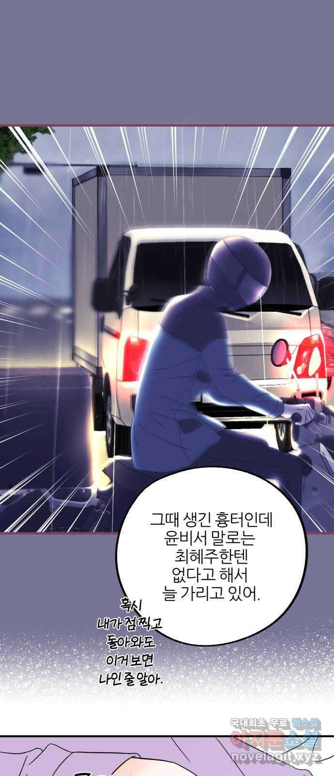 로맨스가 가능해? 32화 36