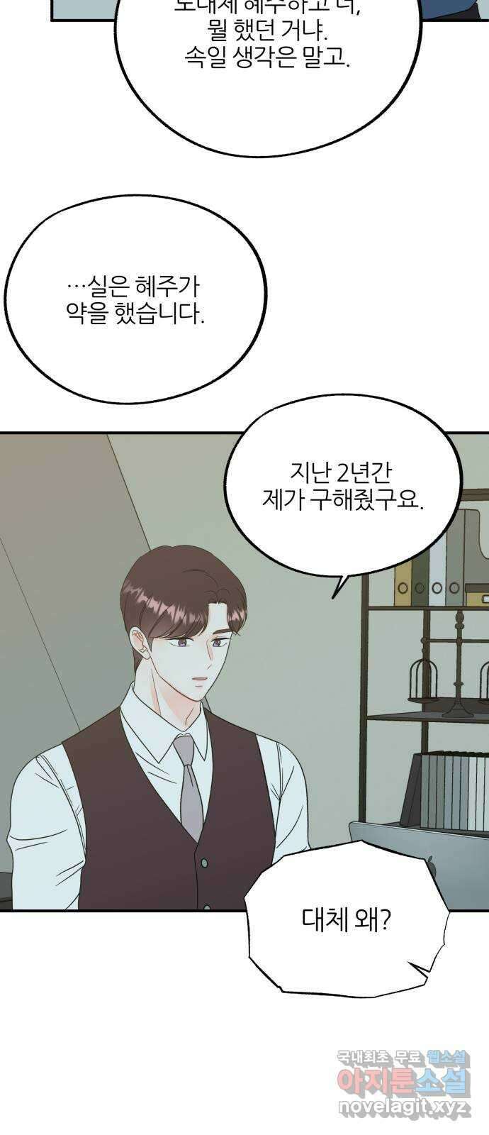 로맨스가 가능해? 32화 45