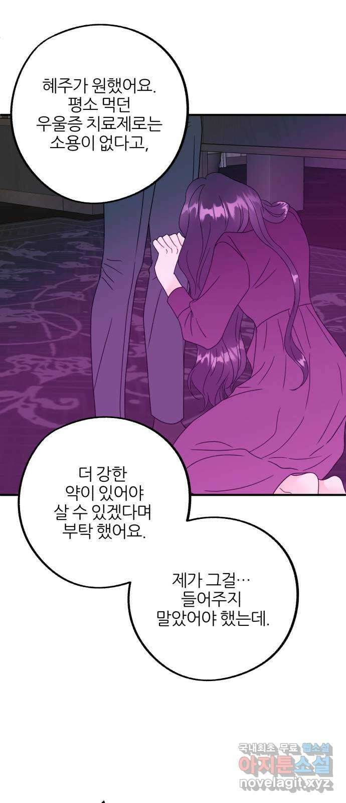 로맨스가 가능해? 32화 46