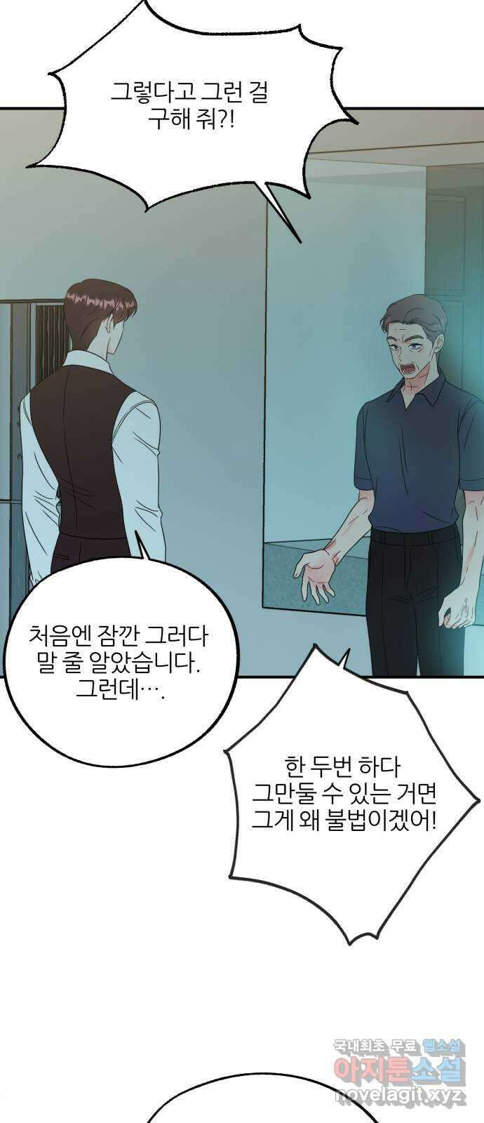 로맨스가 가능해? 32화 47