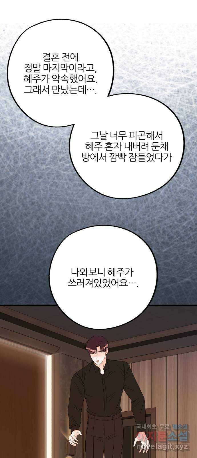 로맨스가 가능해? 32화 51