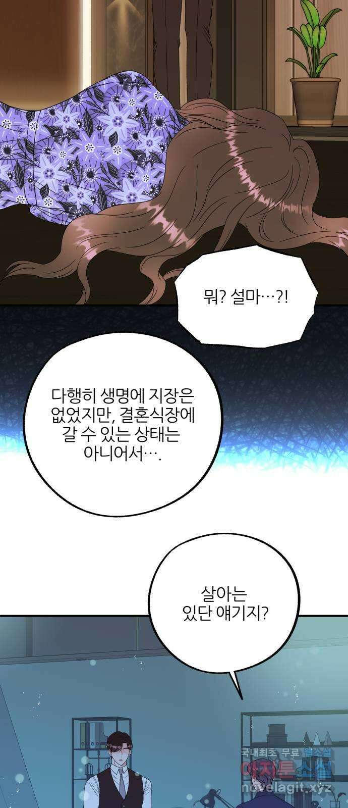로맨스가 가능해? 32화 52