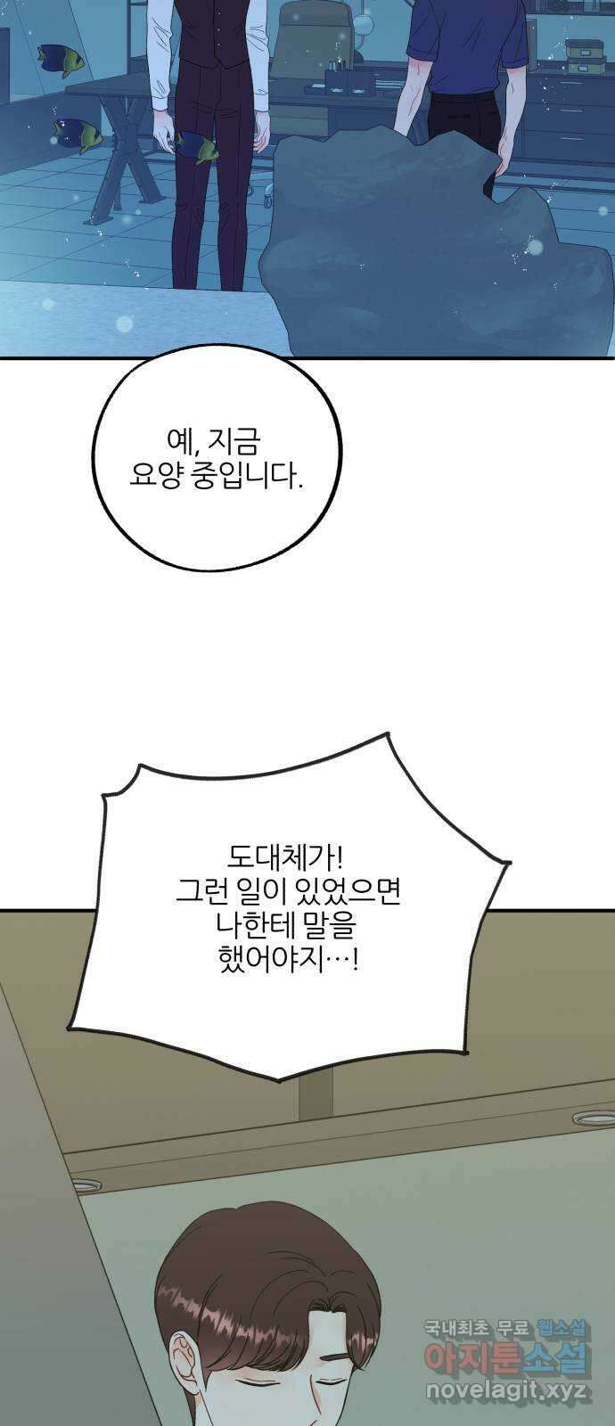 로맨스가 가능해? 32화 53