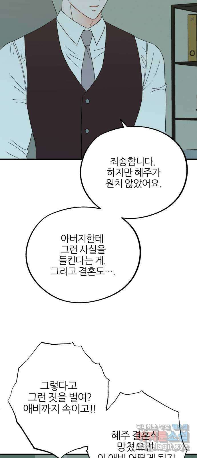 로맨스가 가능해? 32화 54