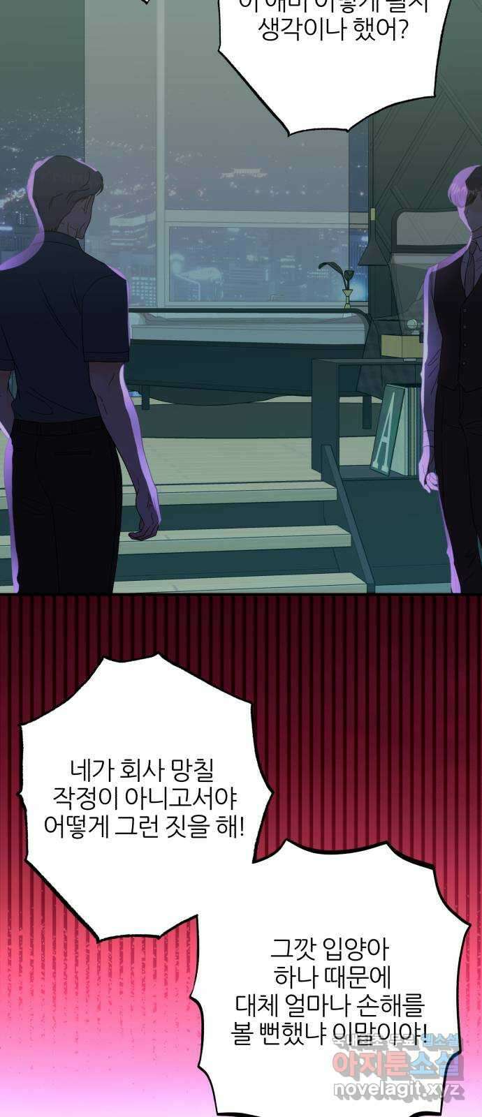 로맨스가 가능해? 32화 55