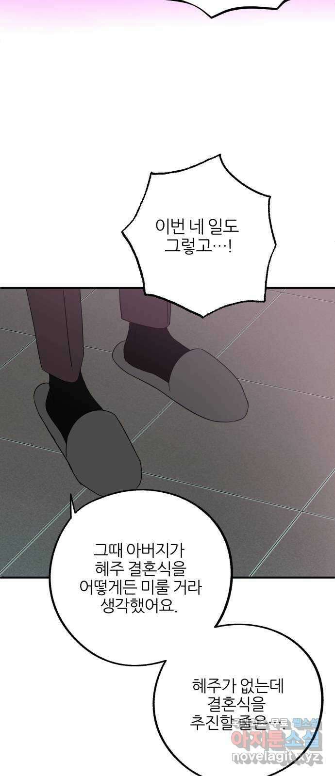 로맨스가 가능해? 32화 56