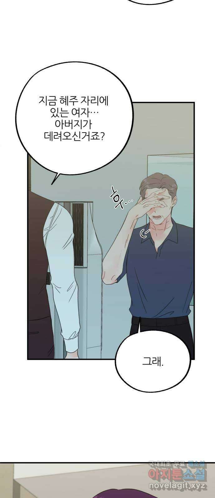 로맨스가 가능해? 32화 57