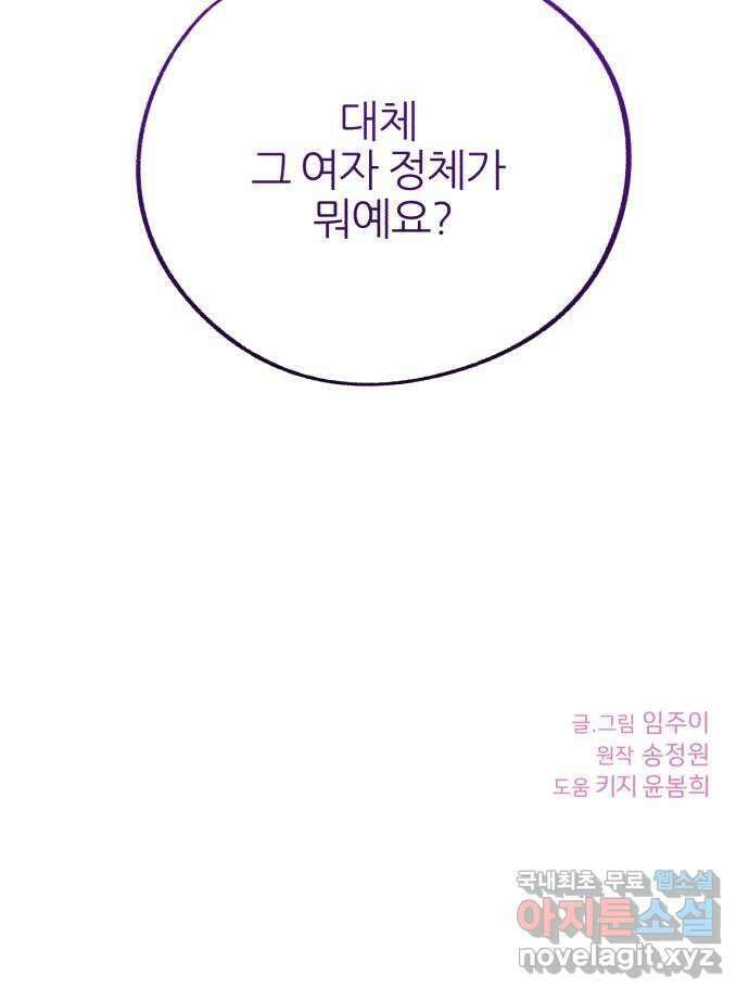 로맨스가 가능해? 32화 59