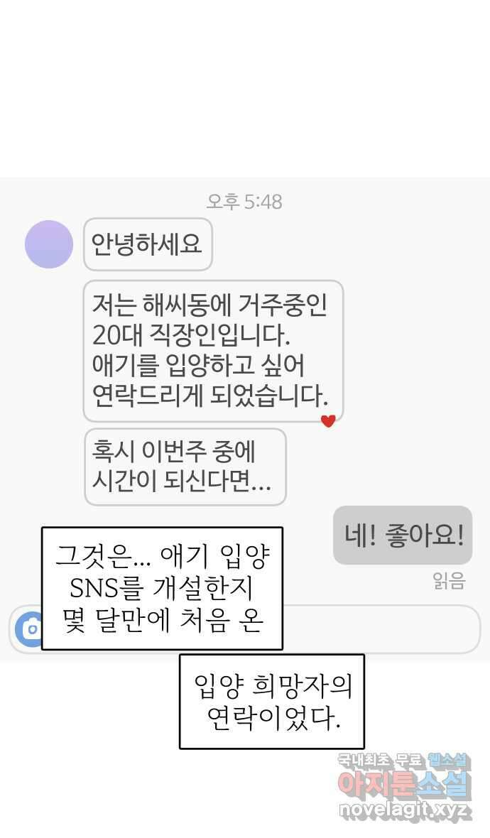애옹식당 81화 애기, 입양가다?!(1) 2