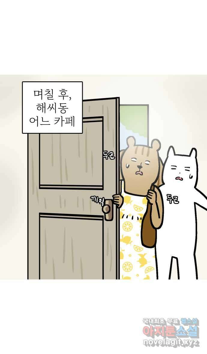 애옹식당 81화 애기, 입양가다?!(1) 3