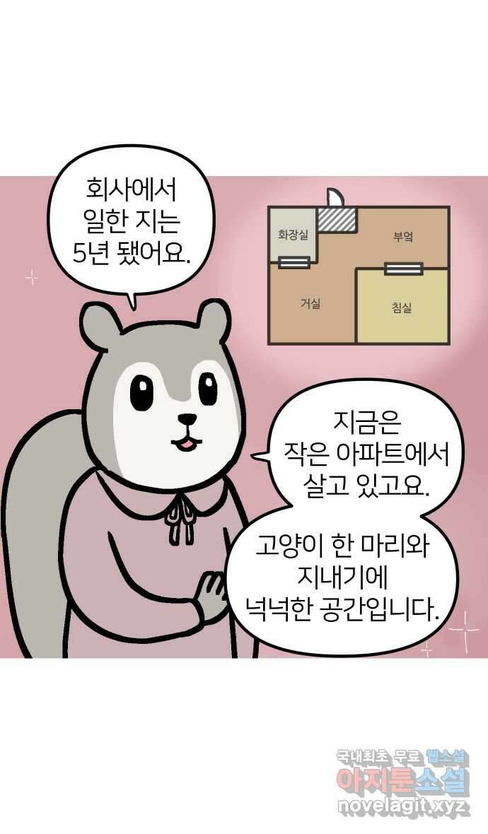 애옹식당 81화 애기, 입양가다?!(1) 7