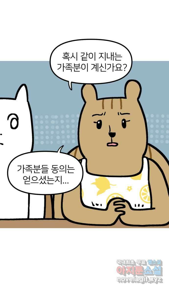 애옹식당 81화 애기, 입양가다?!(1) 8