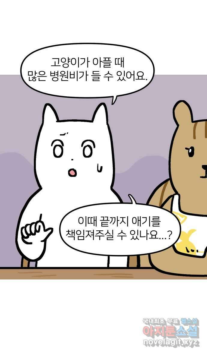 애옹식당 81화 애기, 입양가다?!(1) 10