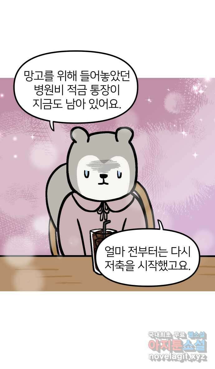 애옹식당 81화 애기, 입양가다?!(1) 14