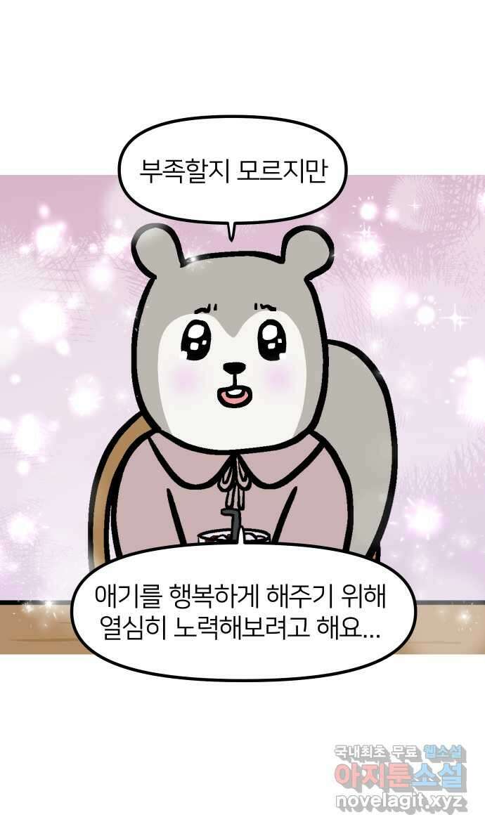 애옹식당 81화 애기, 입양가다?!(1) 15