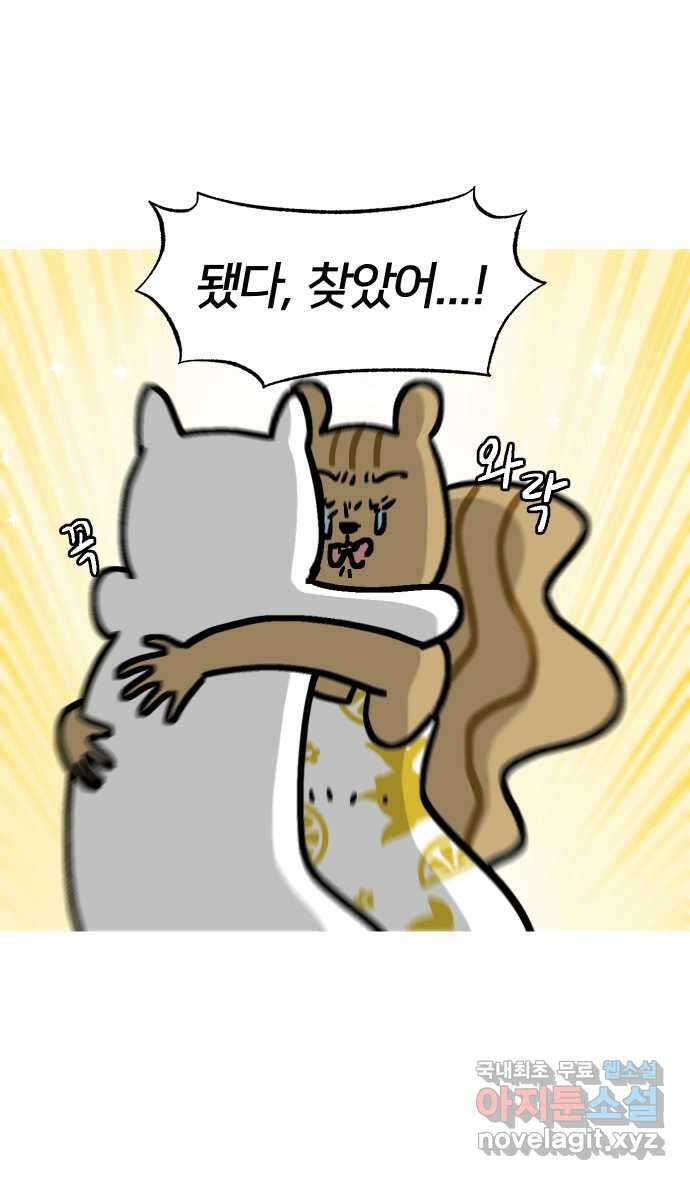 애옹식당 81화 애기, 입양가다?!(1) 18