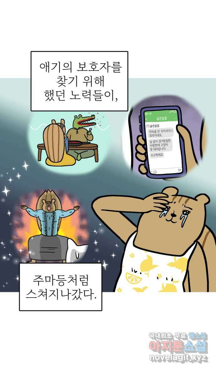 애옹식당 81화 애기, 입양가다?!(1) 19