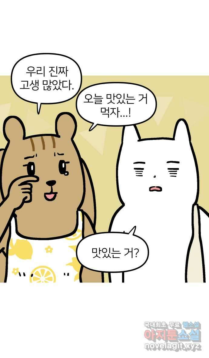 애옹식당 81화 애기, 입양가다?!(1) 20