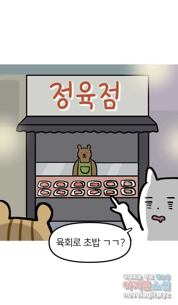 애옹식당 81화 애기, 입양가다?!(1) 21