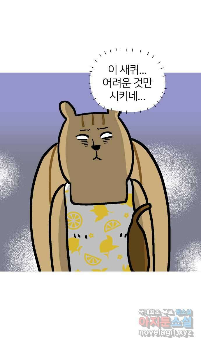 애옹식당 81화 애기, 입양가다?!(1) 22