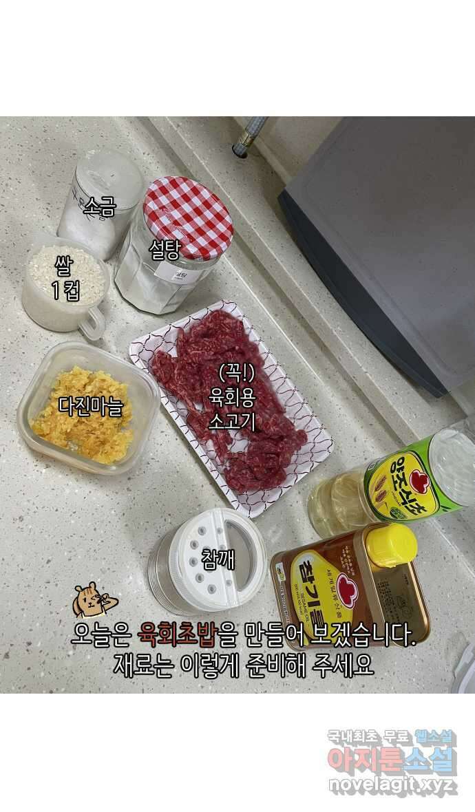 애옹식당 81화 애기, 입양가다?!(1) 23