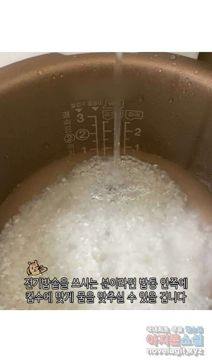 애옹식당 81화 애기, 입양가다?!(1) 25