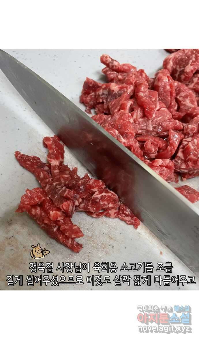 애옹식당 81화 애기, 입양가다?!(1) 27
