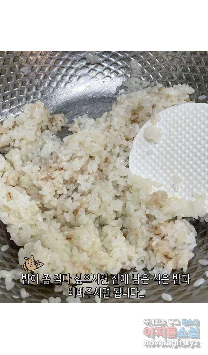 애옹식당 81화 애기, 입양가다?!(1) 31