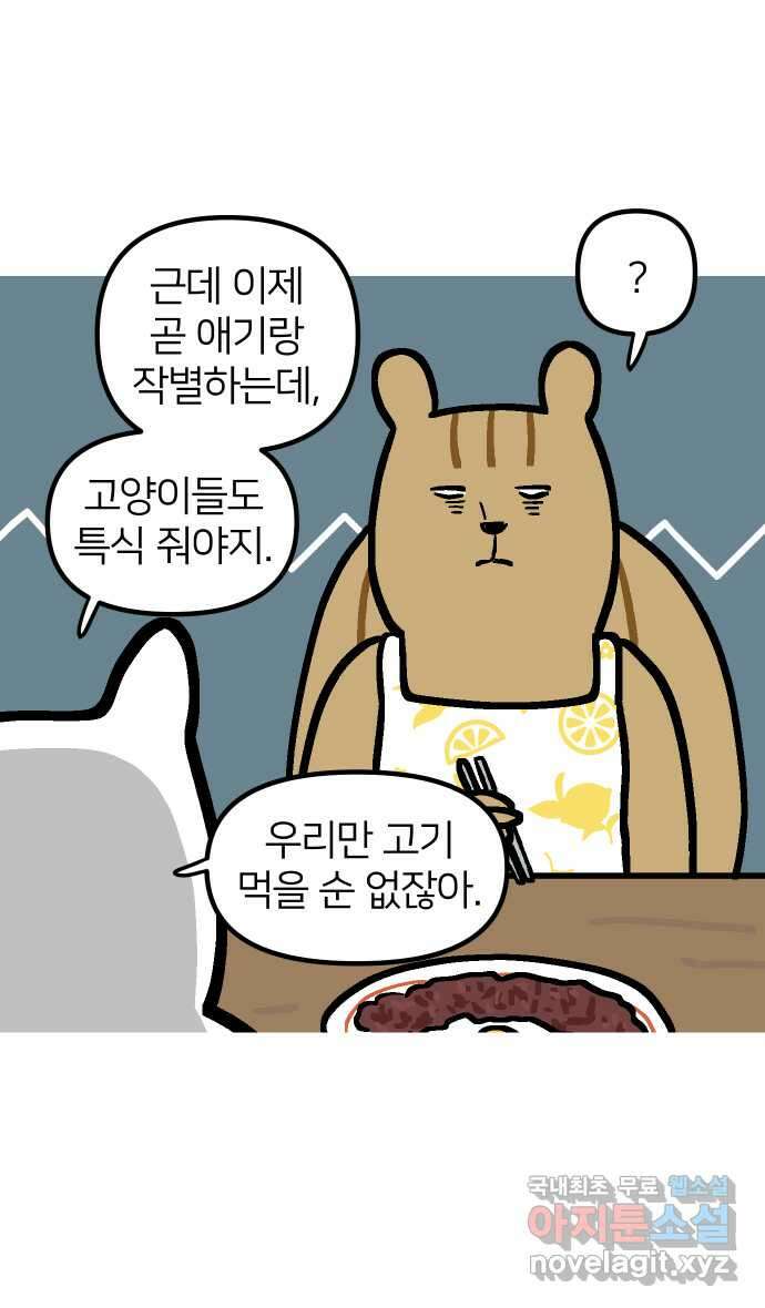 애옹식당 81화 애기, 입양가다?!(1) 38