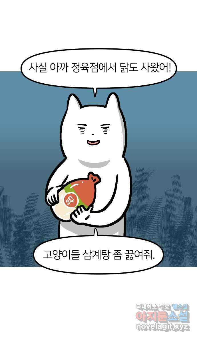 애옹식당 81화 애기, 입양가다?!(1) 39