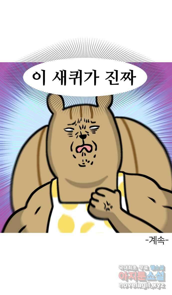 애옹식당 81화 애기, 입양가다?!(1) 40